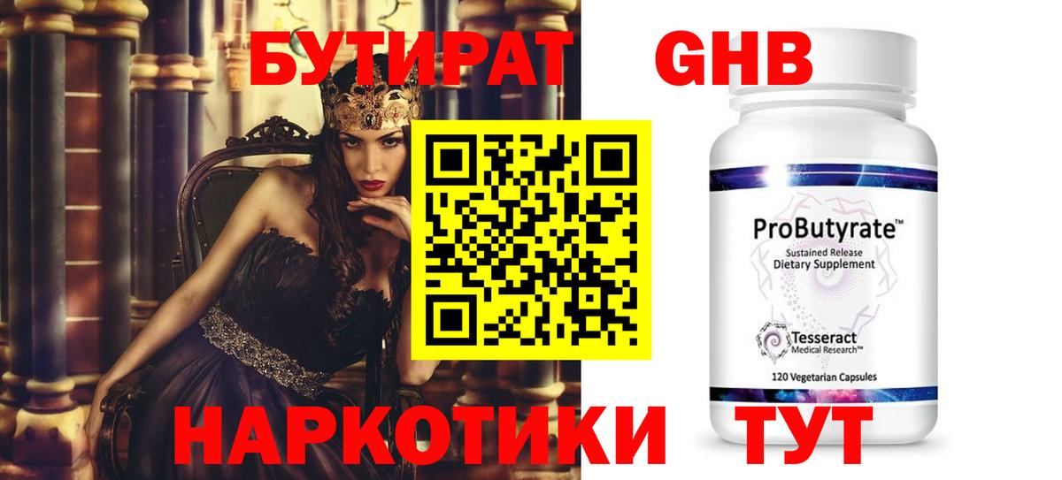 Бутират бутандиол  БУТИРАТ  Калуга  Вход с VPN 