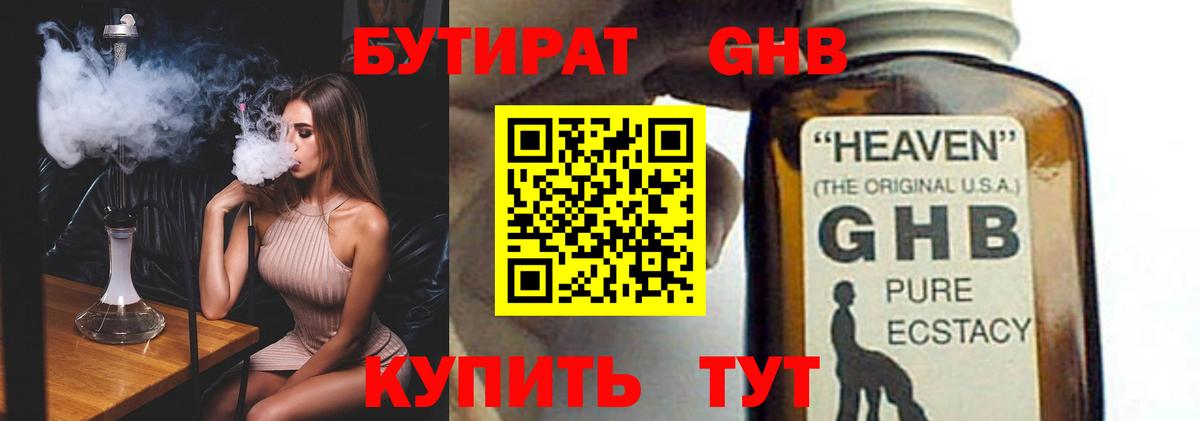 БУТИРАТ буратино Калуга