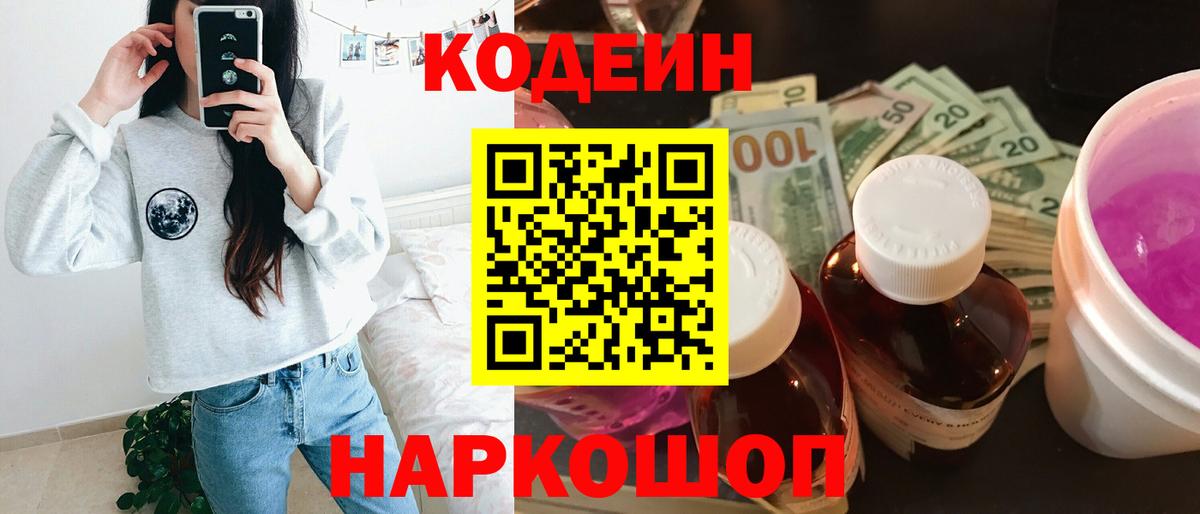 Калуга  Кодеин Purple Drank  Вход с VPN 