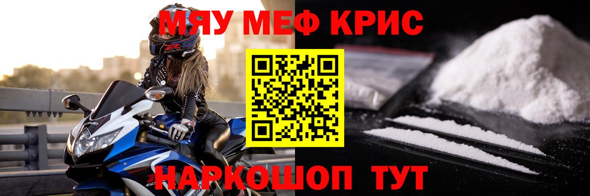 Меф мяу мяу кристаллы Калуга